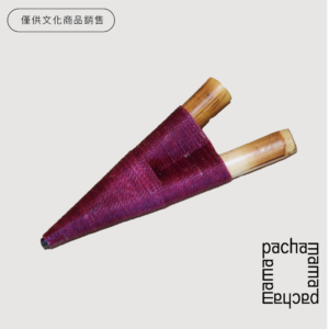 巴西手工鼻煙管（45）| Kuripe | 僅供文化商品販售