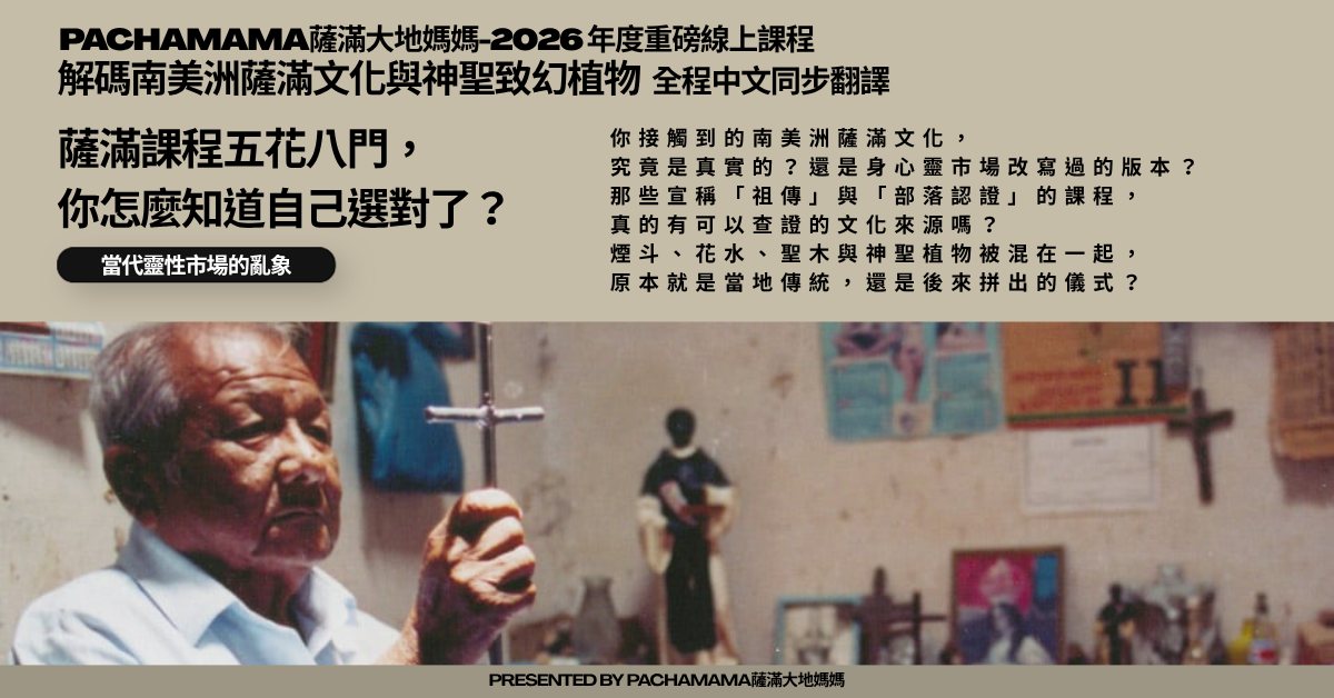 當代靈性市場的亂象