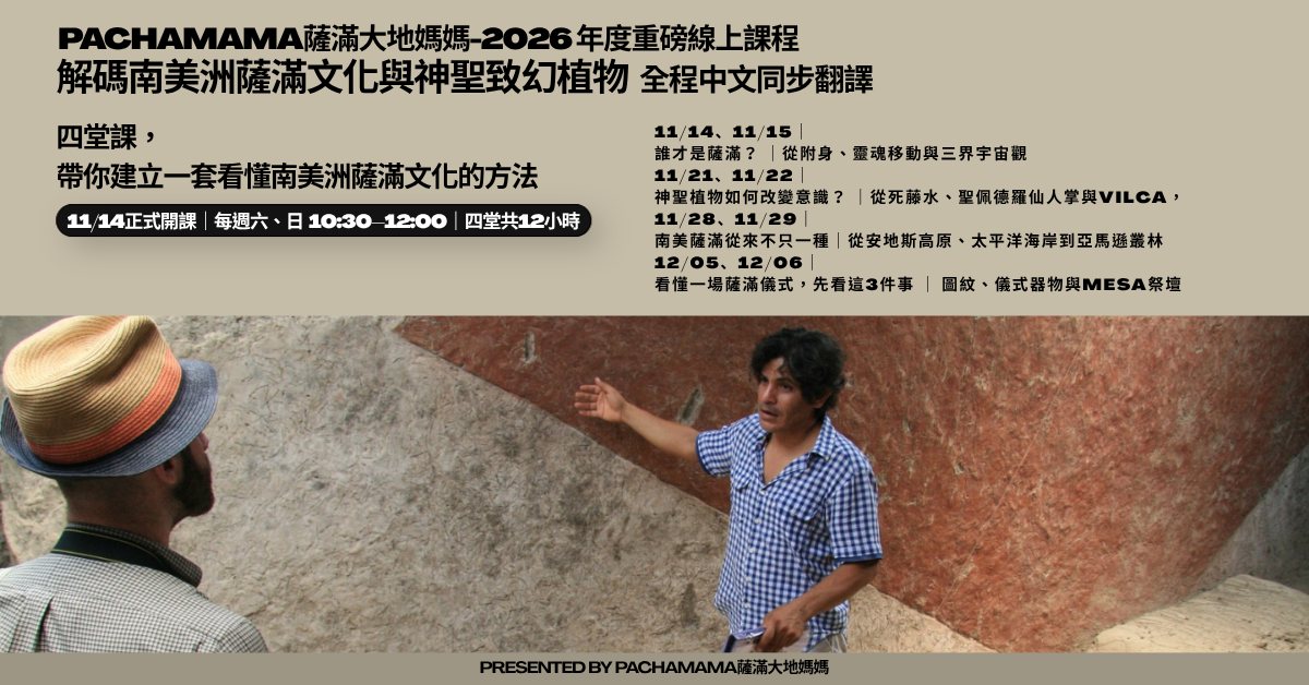 四堂核心課程總覽